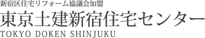 東京土建新宿住宅センター